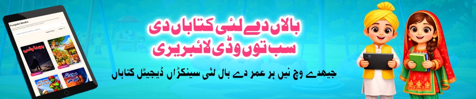 Explore Punjabi books for kids featuring folk tales, moral stories, and beautifully illustrated storybooks. Read Punjabi stories online for free with AlifLaila.